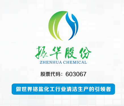 振華